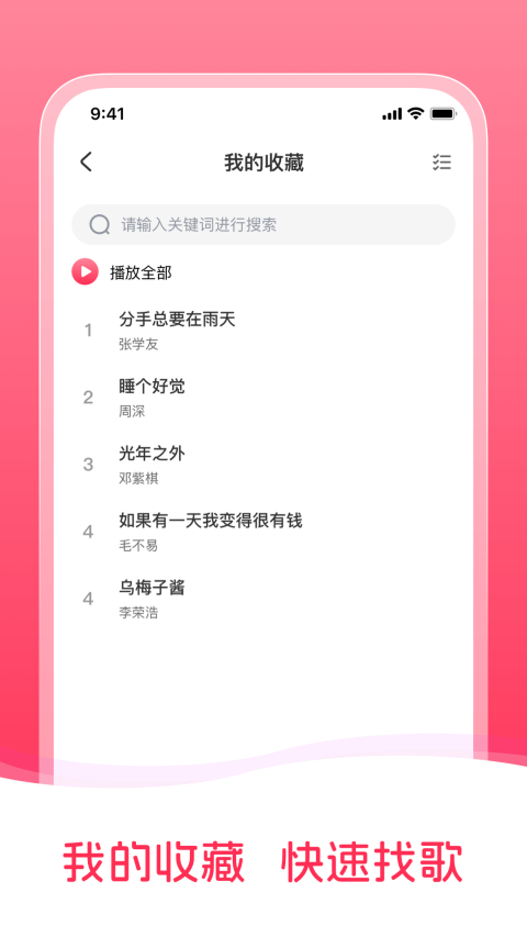 畅听免费音乐 截图2