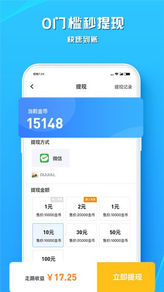 走路赚钱花 截图2