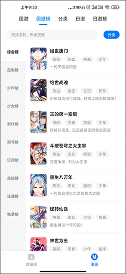 火星漫画 截图1