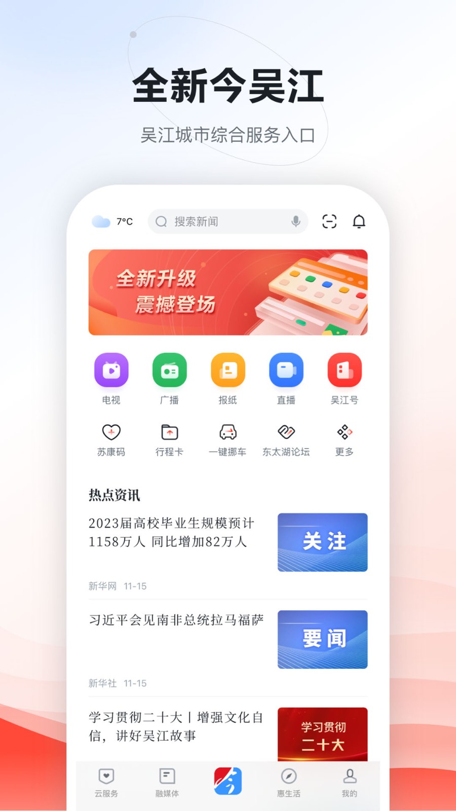 今吴江app 截图2