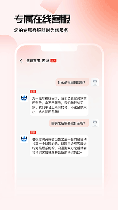 交易游平台APP 截图1