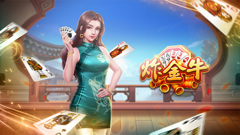 炸金牛手机版 截图1