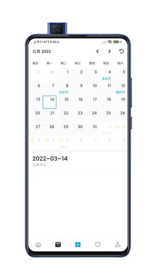 好友日历软件 截图2