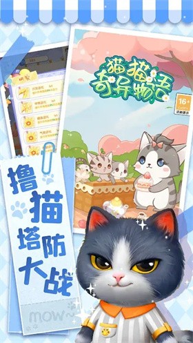 猫猫奇异物语手机版 截图3