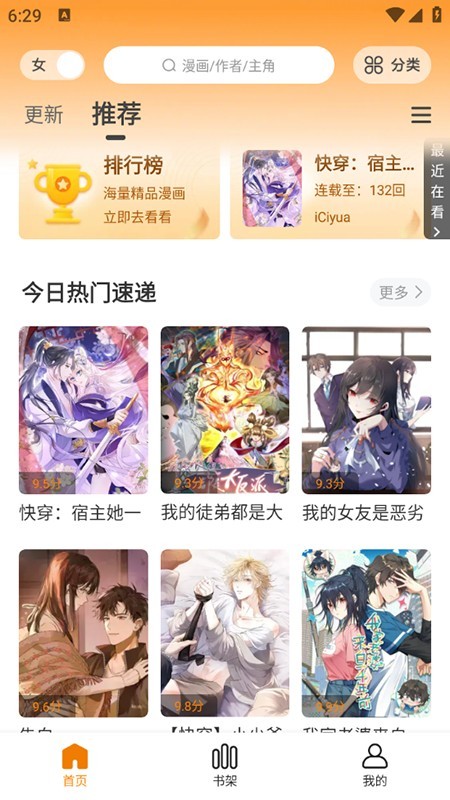 漫社堂动漫 截图4