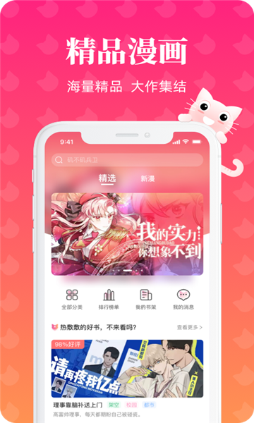 懒猫漫画在线阅读页面漫画入口 截图2
