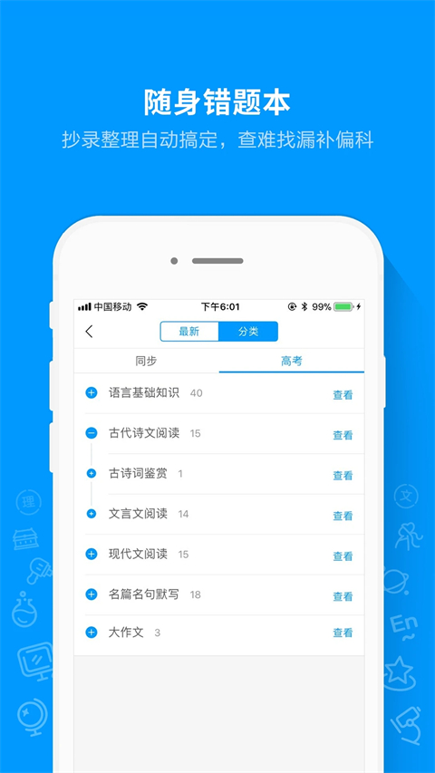 猿题库最新版本 截图3
