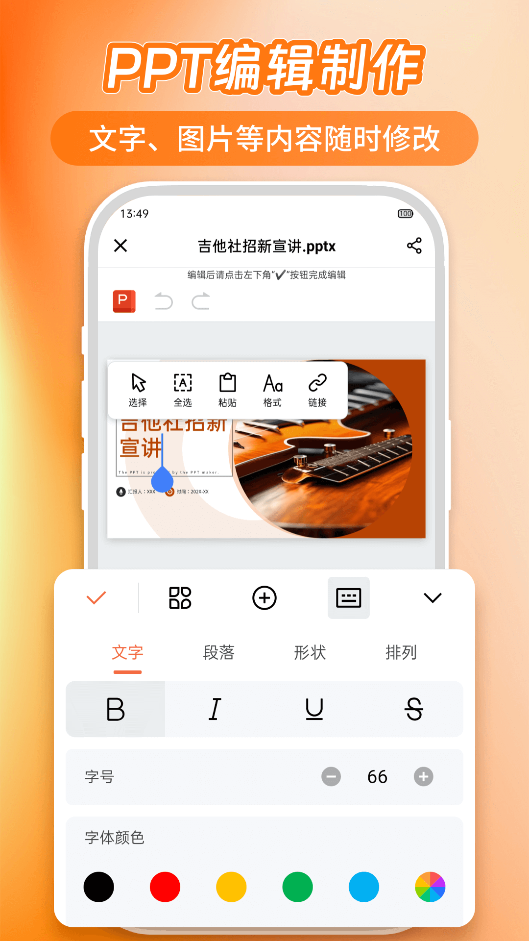 PPT模板君 截图5