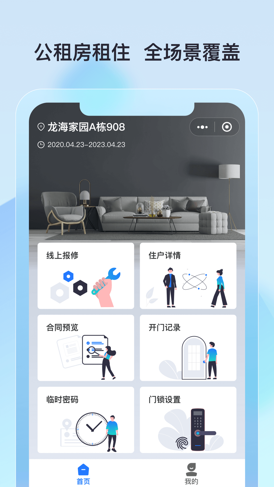 廊坊公租房 截图3