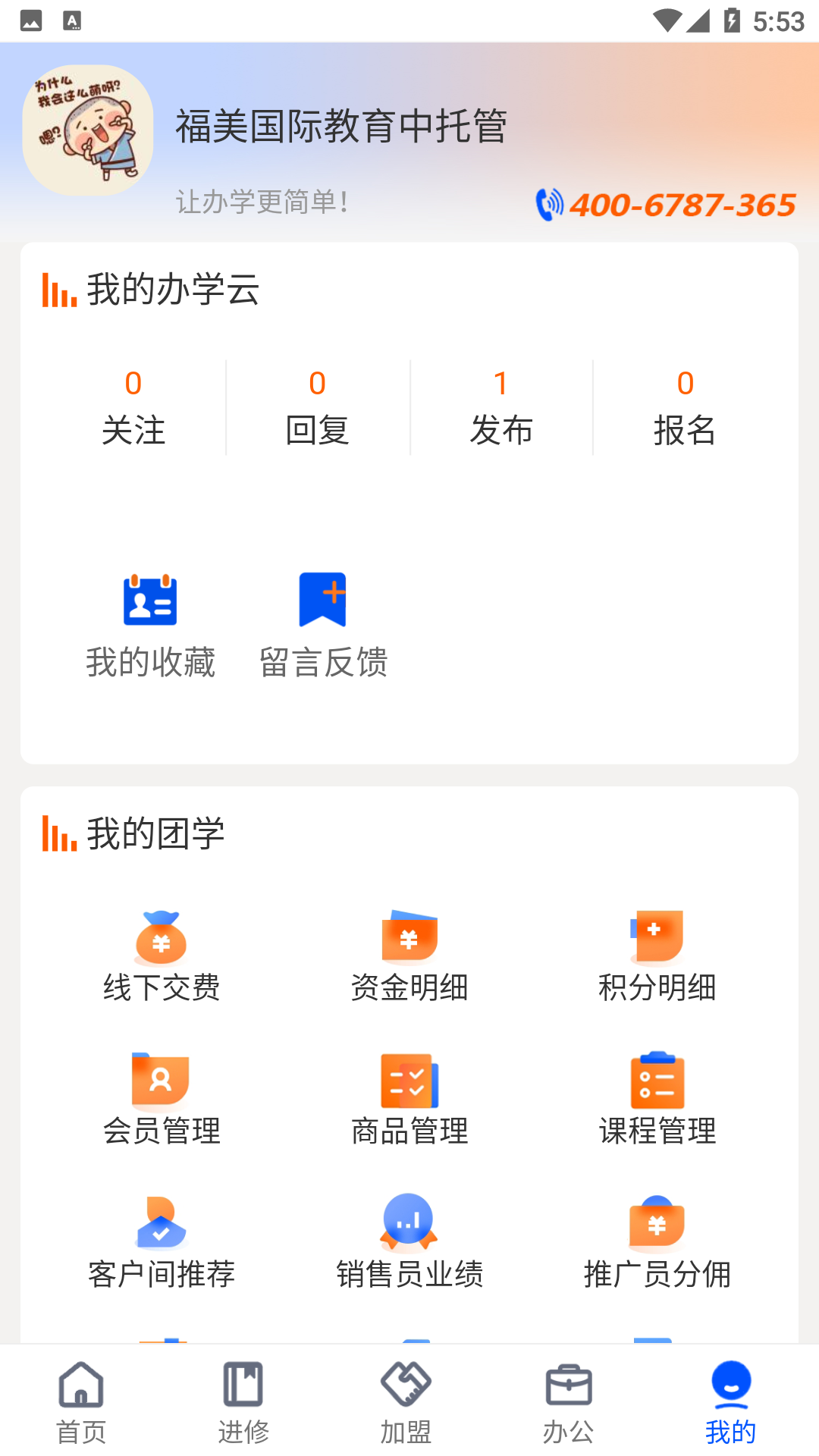 办学云 截图2