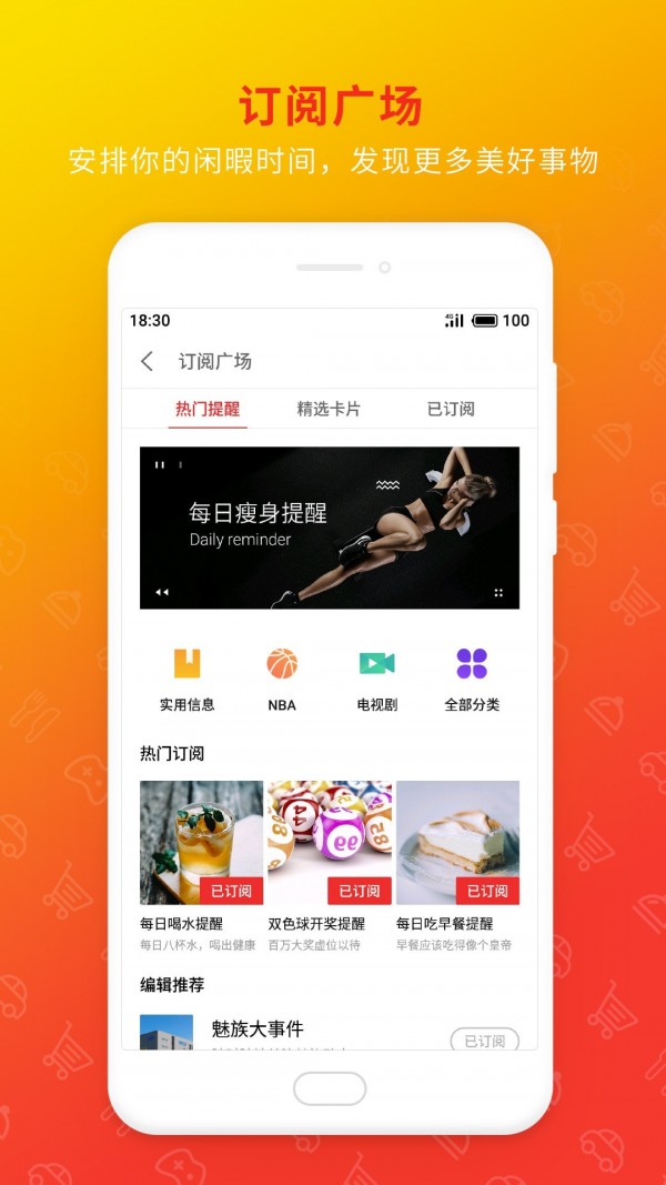 魅族日历 截图1