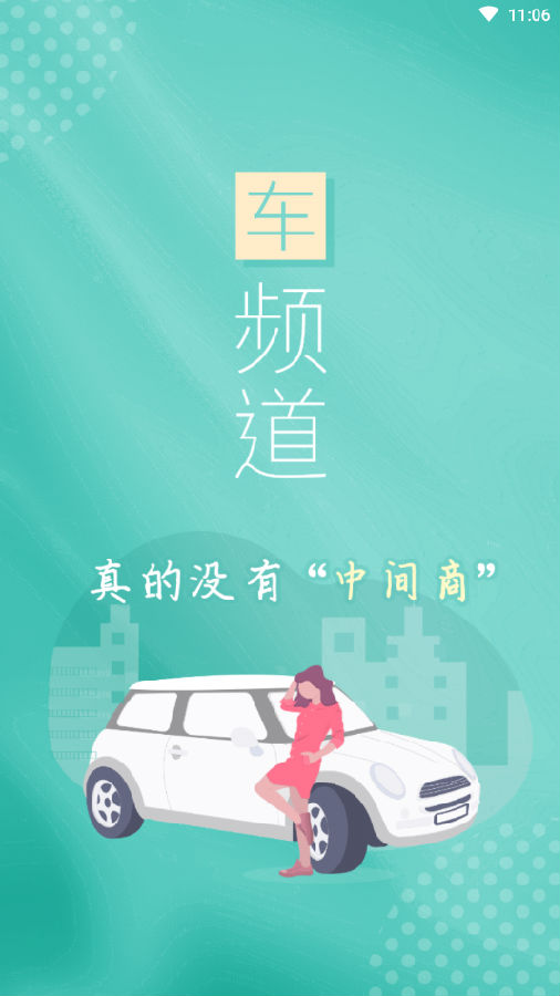 车频道app 1