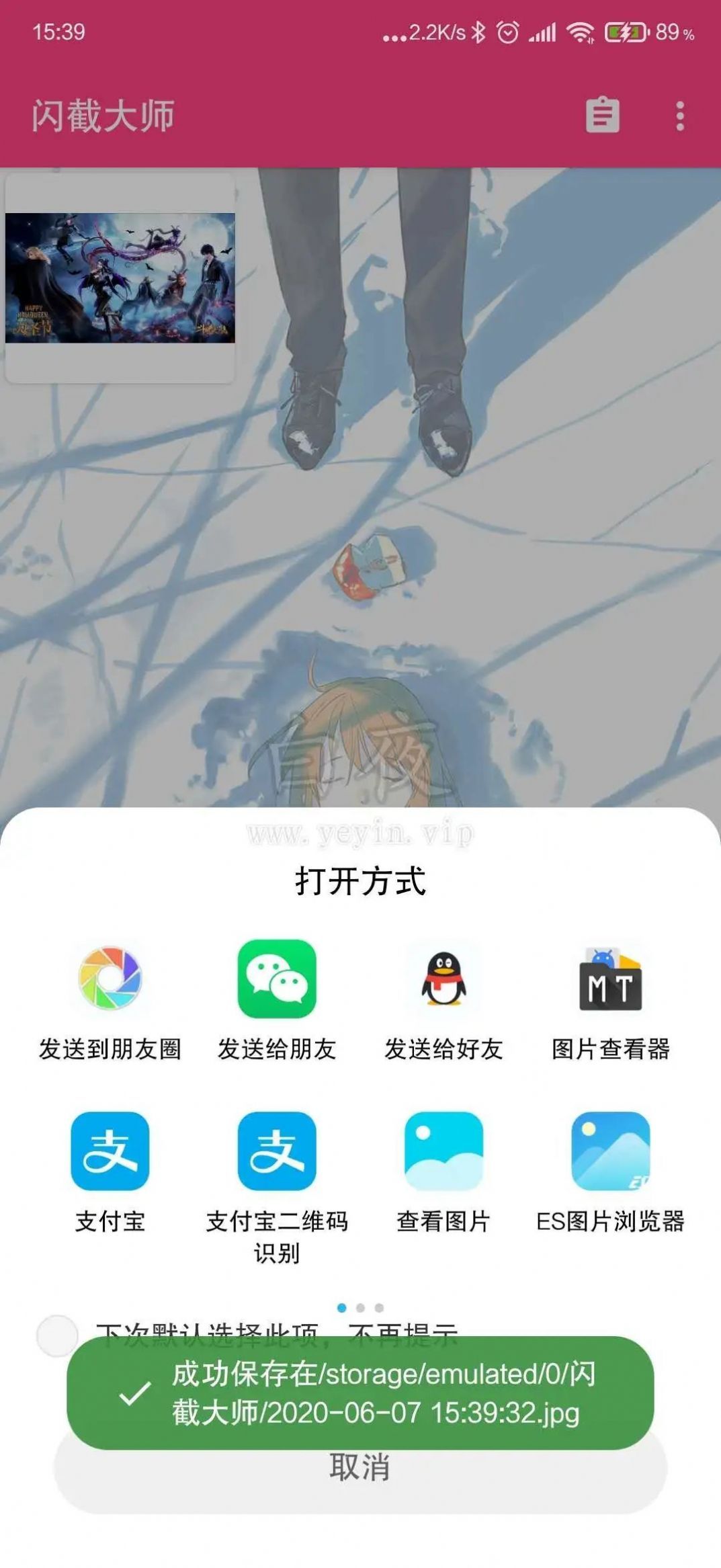 blued闪照截图神器app 截图2