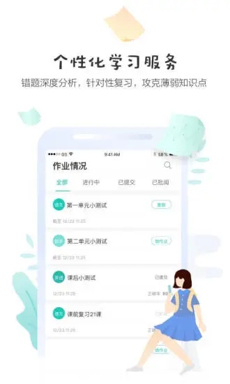 生学堂学生端app 截图2