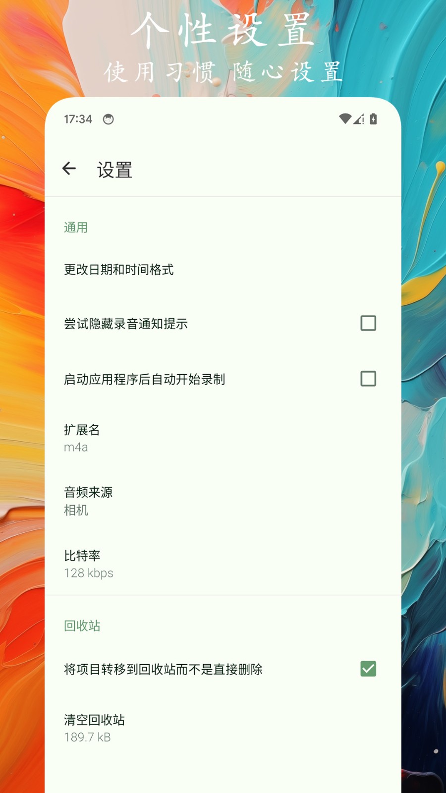 录音记 截图2