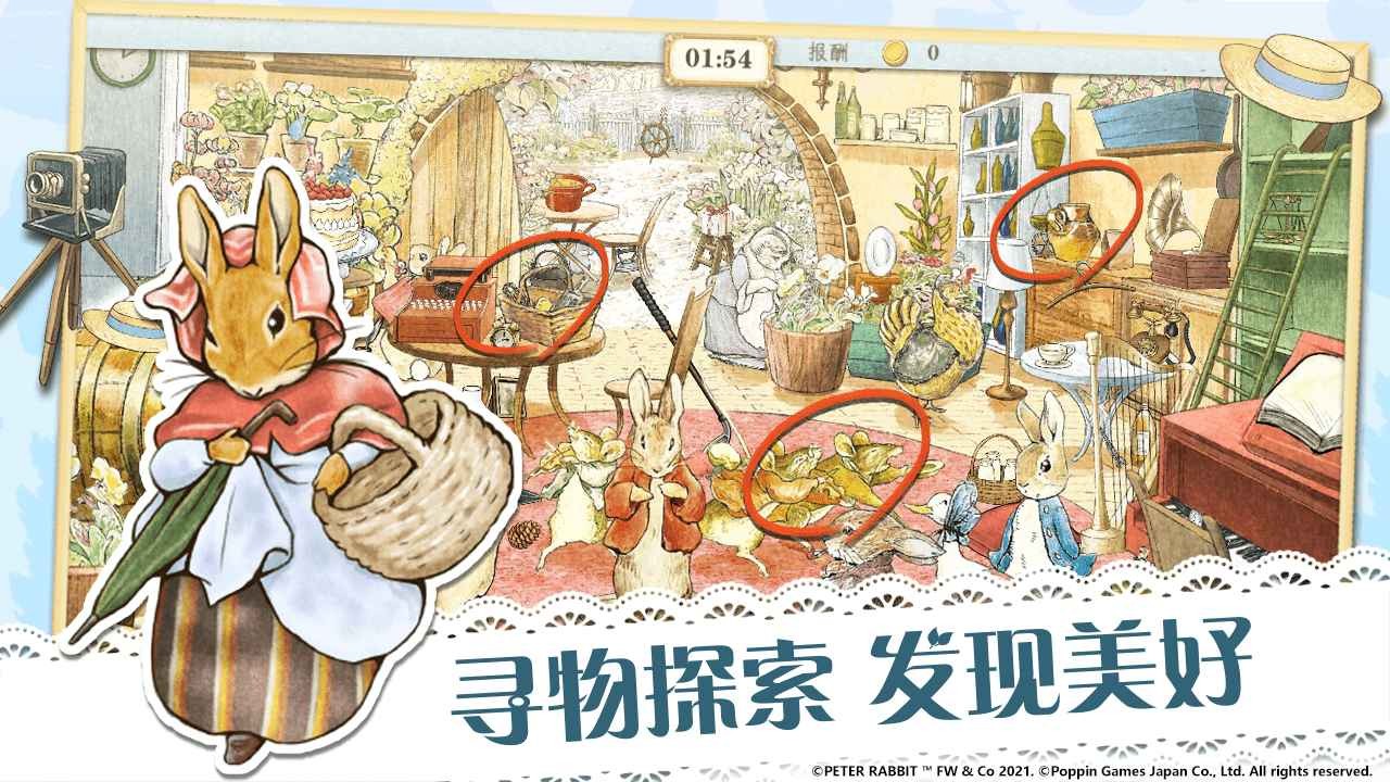 比得兔隐藏的世界国际服 截图3