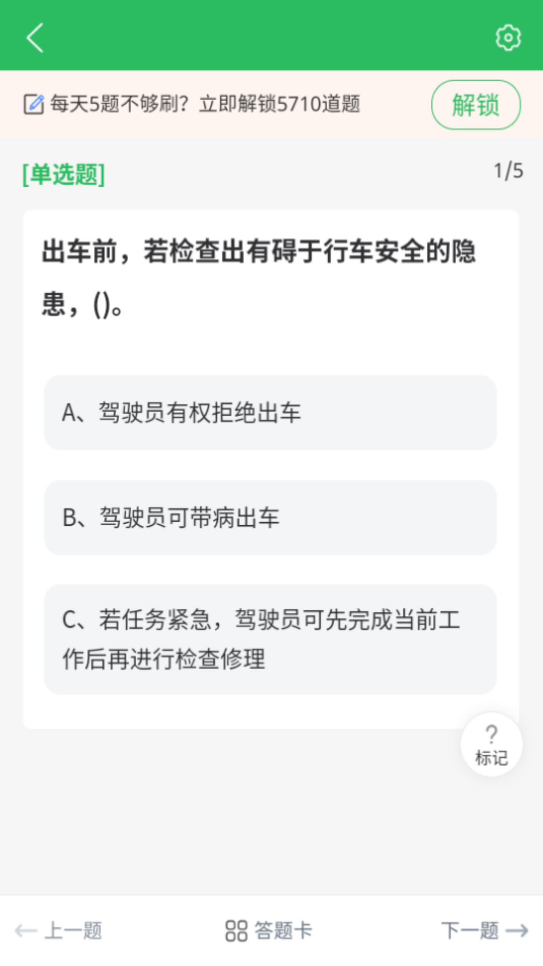 叉车司机题库app 截图3