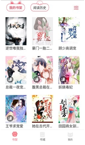 漫画猫在线看全集 截图3