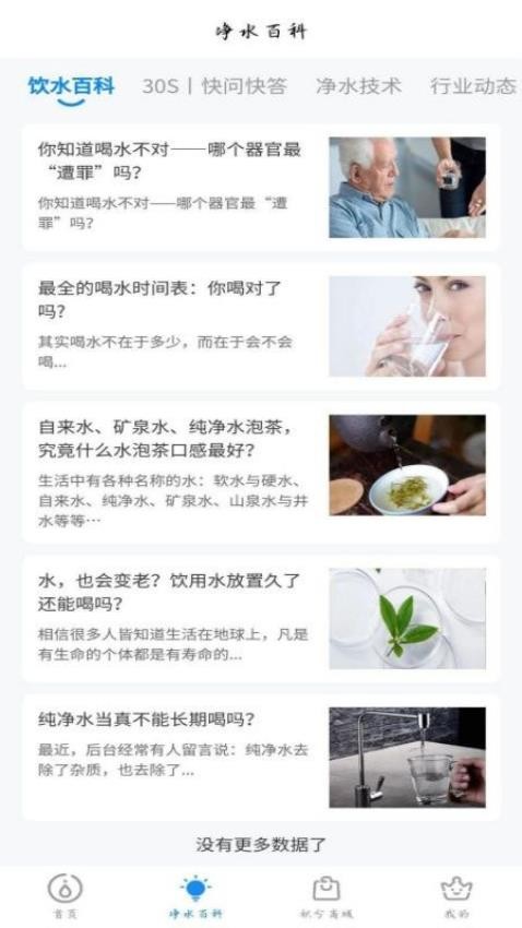 泉信直饮水app 截图4