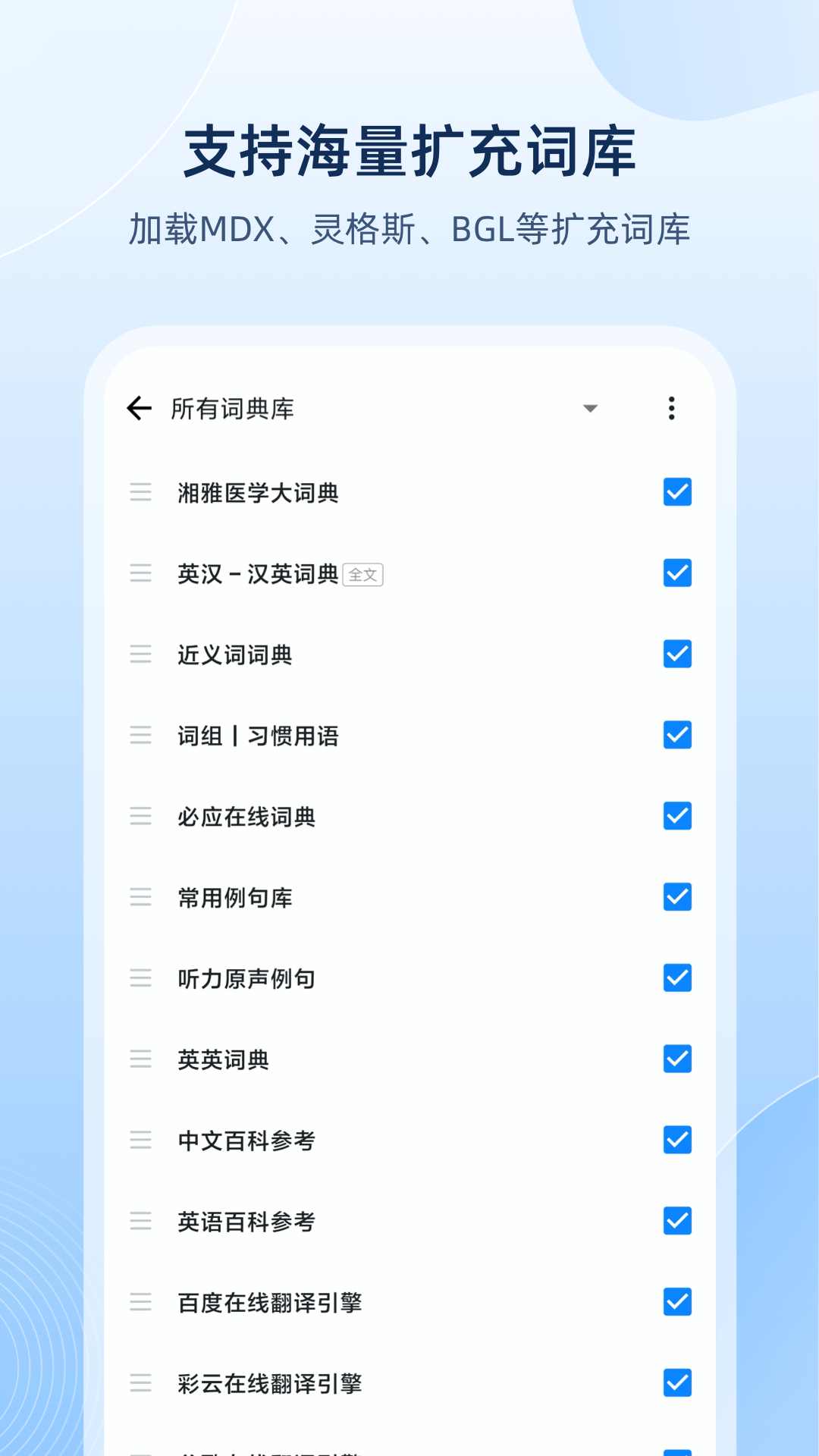 欧路词典增强版 截图1