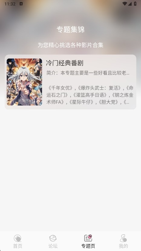 冬日动漫手机版 截图2