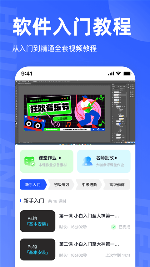 后浪学设计 截图3