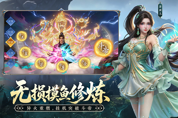 斗破苍穹手游官方版 截图2