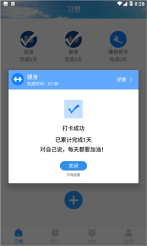 日常时间管理 截图1