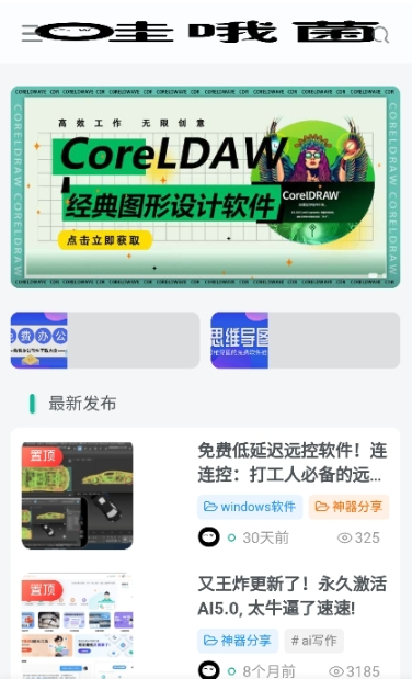 哇哦菌软件库 截图5