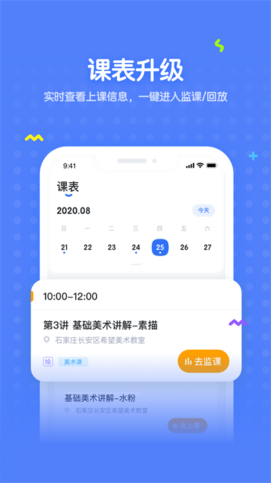 未来魔法校学生app 1