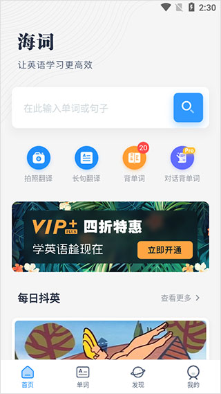 海词词典客户端app 1