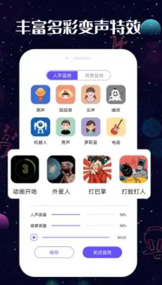 趣玩变声器 截图2