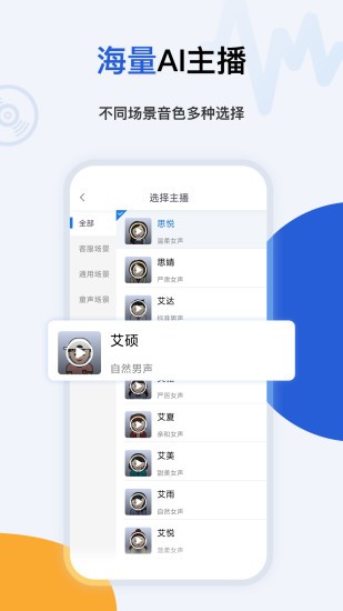 多言文字转语音助手软件 截图3