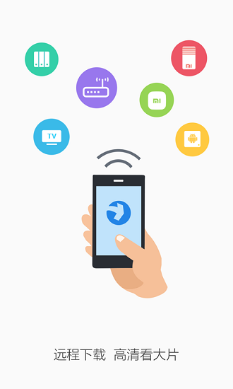 迅雷电视助手免费版 截图1