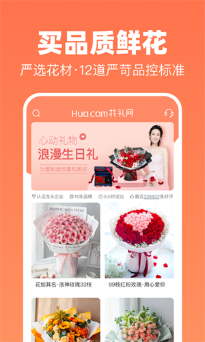 花礼网鲜花app 截图4