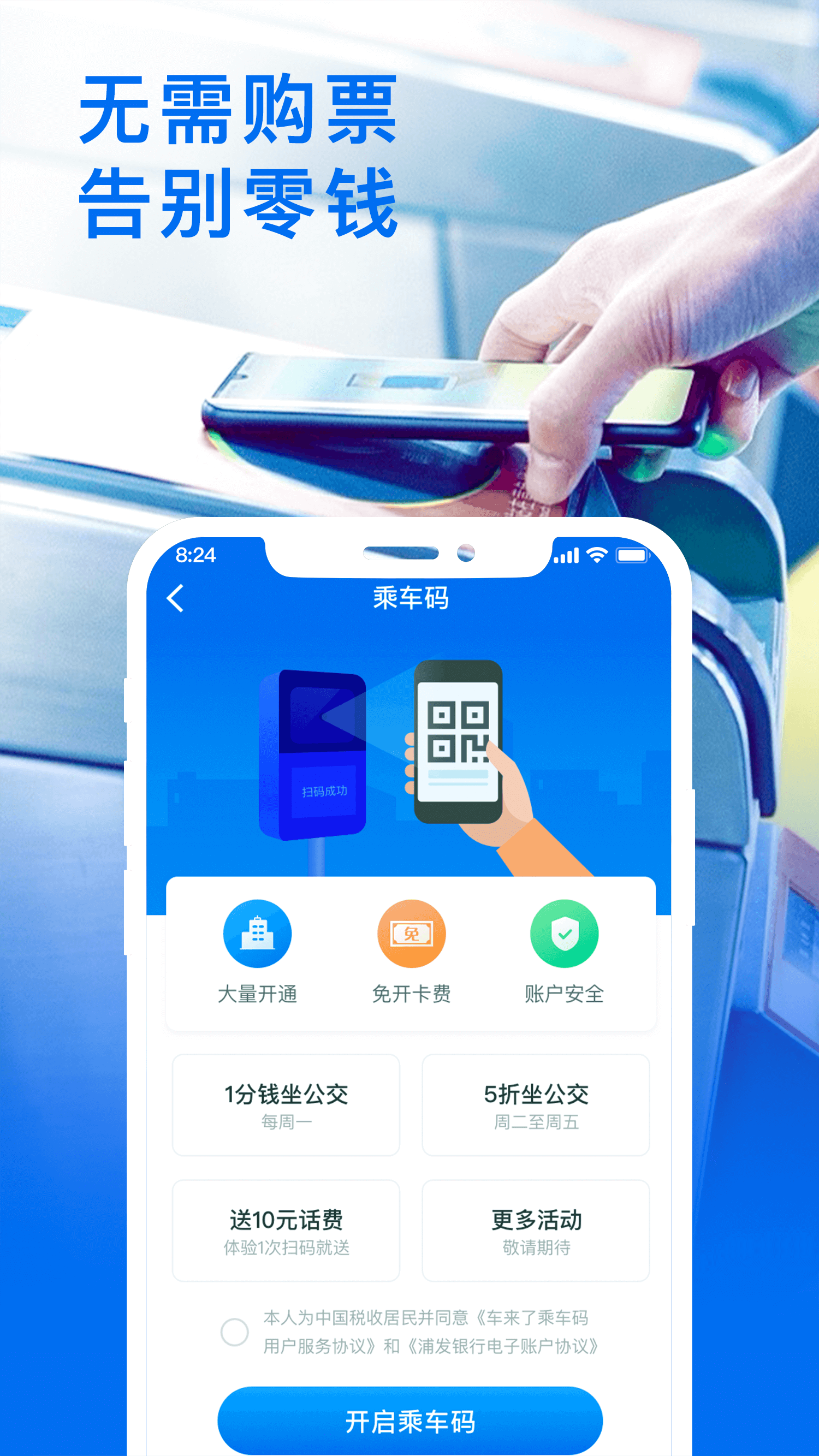 车来了app 截图2