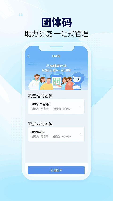 粤省事软件 截图4