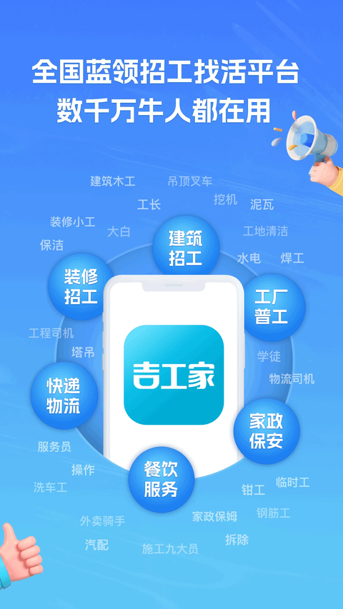 吉工家App 截图1