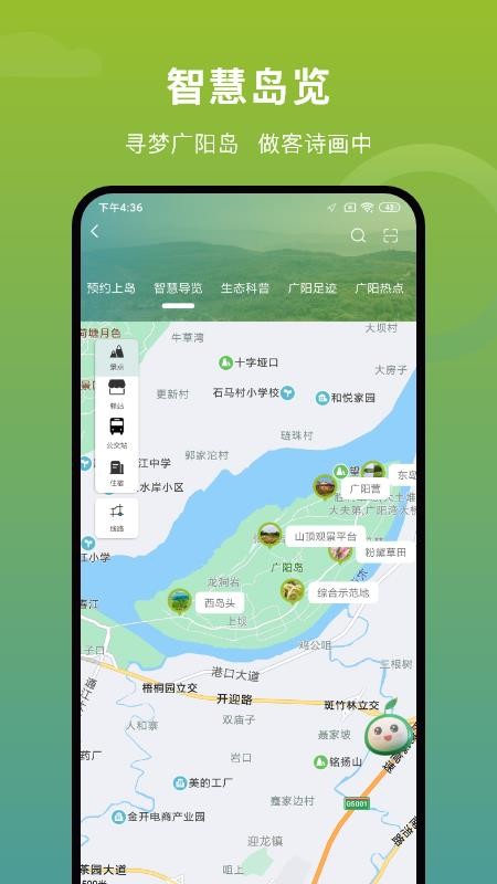 广阳岛旅游app 截图3