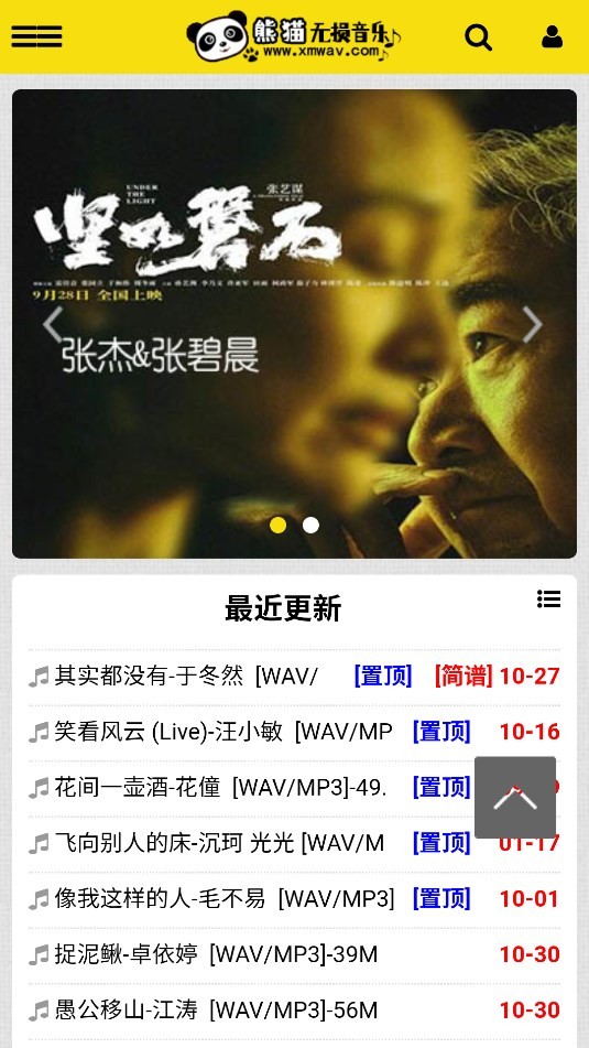 熊猫无损音乐最新版 截图1