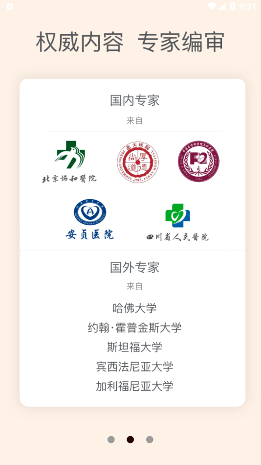 ClinicalKey临床精钥App v1.2.13 截图2