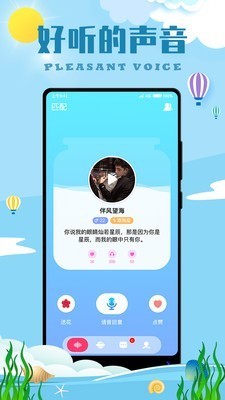 趣漂流瓶 截图4