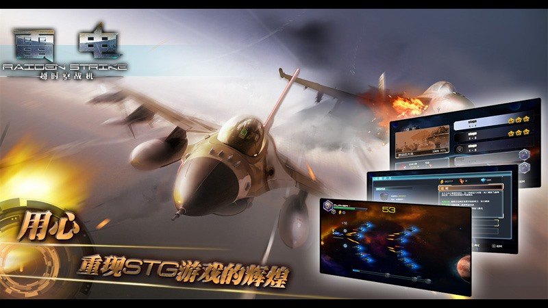 雷电：超时空战机TV版 截图4