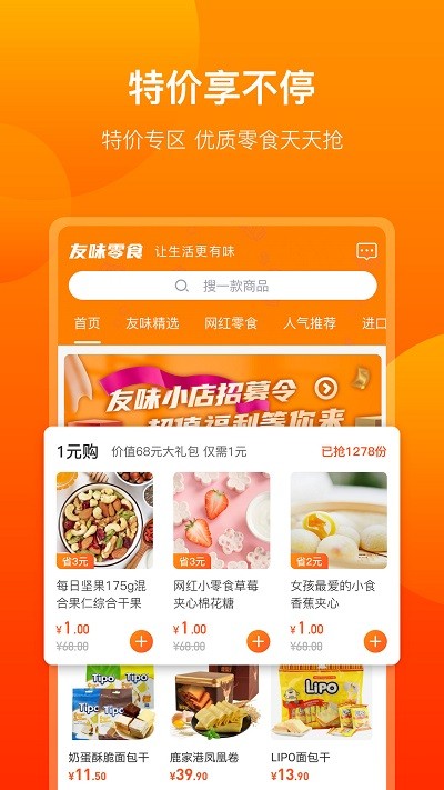 友味零食 截图2