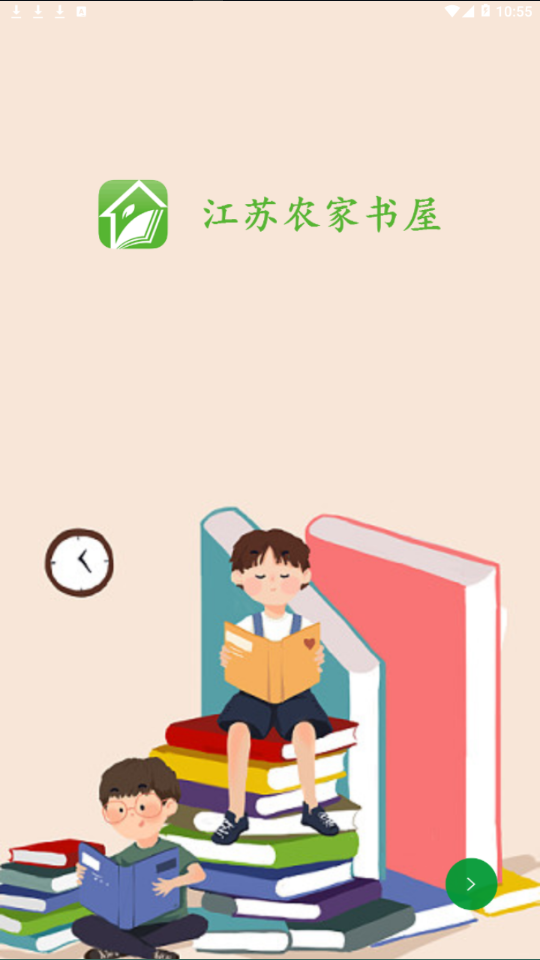 江苏省农家书屋app 截图1