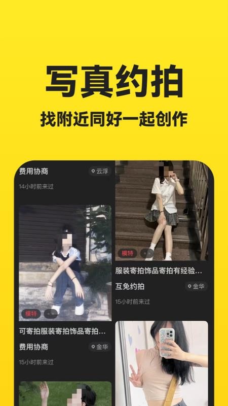 去拍写真约拍 截图5