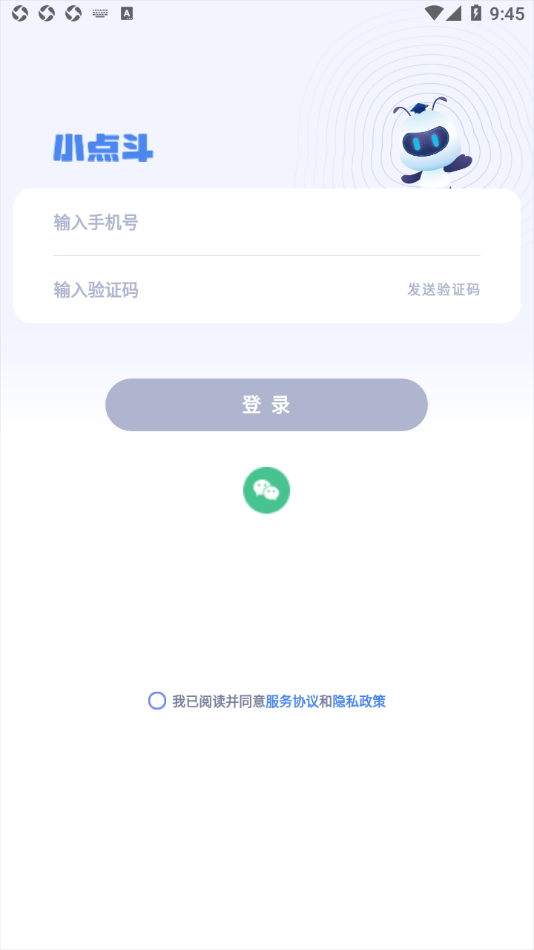 小点斗app 截图2