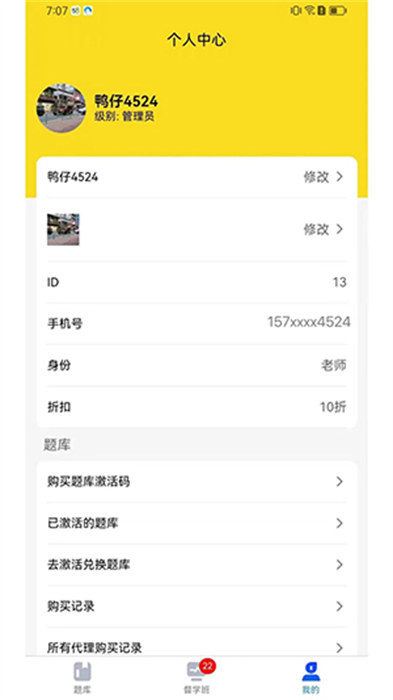 丫题丫网校app 截图2