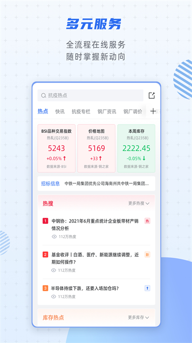 欧冶钢好 截图3