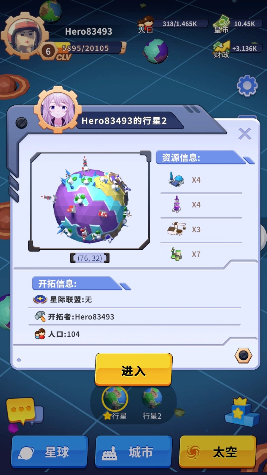 小小星系 截图1